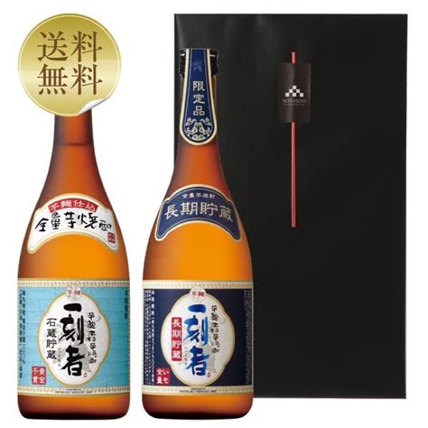 宝酒造 全量芋焼酎 一刻者＆一刻者 長期貯蔵 25度 飲み比べ 2本セット 720ml×2 専用ギフトボックス入り ラッピング済 ギフト