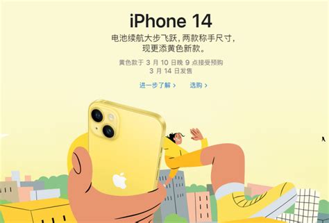 Iphone14推出全新黄色配色，3月14日发售！网友：这个色显黑你会买吗？腾讯新闻