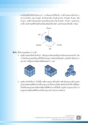 แผนการจดการเรยนร อนพงษ ดาปง Page 18 Flip PDF Online PubHTML5