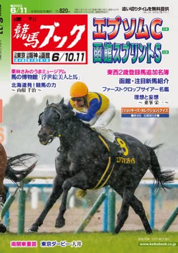 競馬ブックネットshop Bn週刊競馬ブック2023年6月5日発売号 送料無料