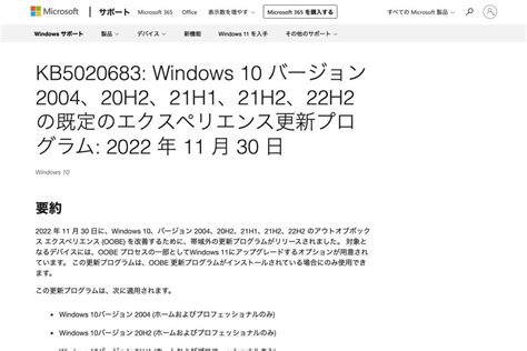 Windows 10向け定例外パッチkb5020683リリース、初期セットアップ時にwindows 11の適用提案：マピオンニュース