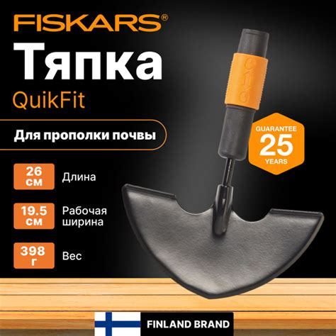 Fiskars Quikfit