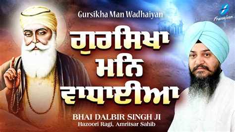 Gursikha Man Wadhaiyan New Shabad Gurbani Kirtan Waheguru Simran