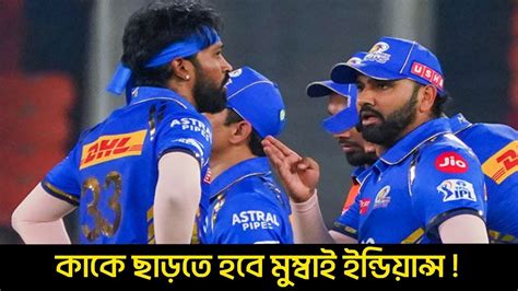 পরর বছর কক ছডত হব মমবই ইনডযনস দখন Rohit Sharma leave