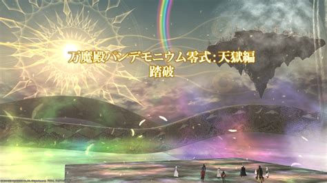 Yutaka Makotto 日記「天獄編：零式を4層まで踏破した感想」 Final Fantasy Xiv The Lodestone