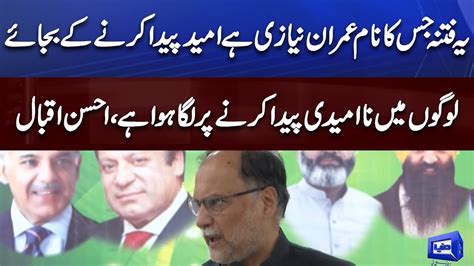 Ahsan Iqbal Lashes Out At Imran Khan Dunya News Youtube