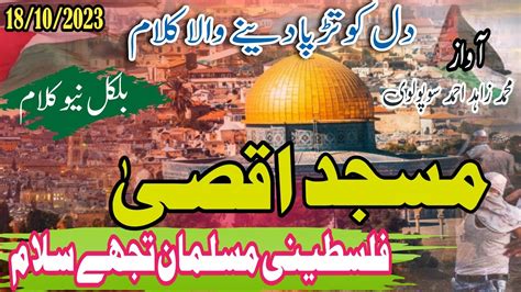 Falastine Par New Nazam Super Hit Nasheed Masjid Al Aqsa Best