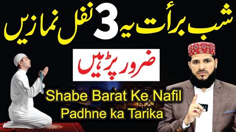 Shabe Barat Ye 3 Nafil Namazen Zaroor Padhen Shabe Barat Ki Namaz