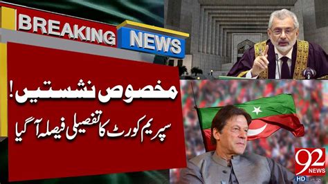 Good News For Imran Khan And Pti Supreme Court Detailed Decision