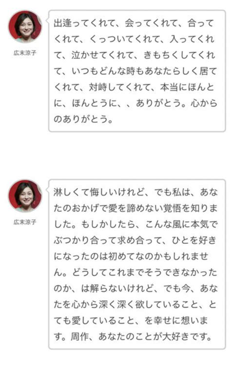 広末涼子の直筆ラブレター内容全文まとめ！鳥羽周作を欲するなど過激な内容か？