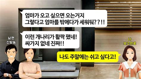 깡냉이톡썰 나 아플때 신혼집으로 찾아온 친정엄마 미리 연락안하고 왔다고 돌려보낸 남편시모는 주말마다 남편 좋아하는 반찬싸들고