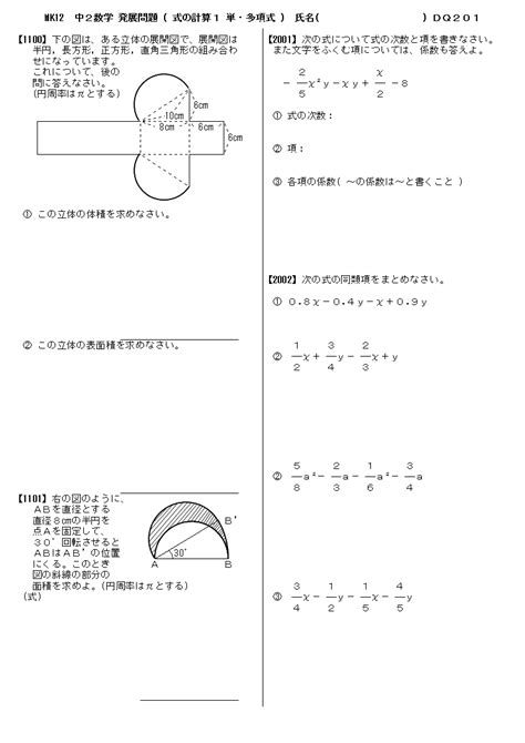 無料 中2数学 応用・発展問題 問題プリント 301 式の計算1 乗法・除法1