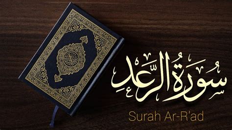 Surah Ar Ra d Surah Ar Ra d full with Arabic Text HD سورہ الر