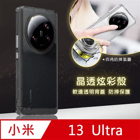 晶透炫彩 小米 Xiaomi 13 Ultra 四角氣囊防摔保護 軍規軟邊手機殼晶瑩透 Pchome 24h購物