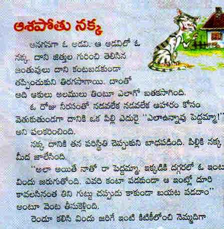 nishanth telugu moral short story nakka