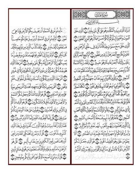 Surah Al Mulk Page