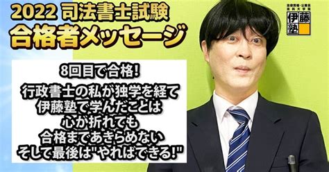 2022年度司法書士試験合格者からのメッセージ21｜伊藤塾 司法書士試験科