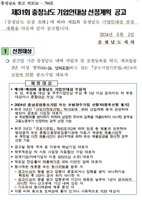 사단법인 천안산업단지관리공단 알림 마당 공지사항 공지사항 제31회 충청남도 기업인대상 선정계획 공고