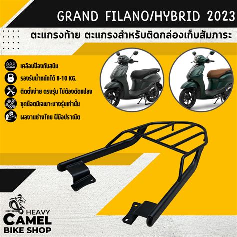 เหล็กหนา แร็คหลัง Grand Filano Hybrid 2023 2024 ตะแกรงท้าย แร็คท้าย