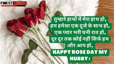 Romantic Rose Day Wishes Shayari For Husband In Hindi पति के लिए रोज डे शायरी 2023