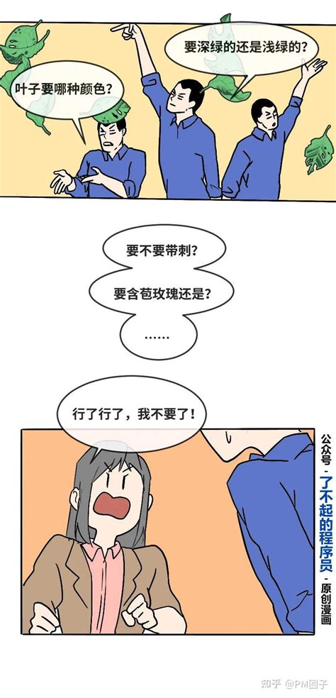 项目经理女朋友：这辈子没这么无语过！！！ 知乎