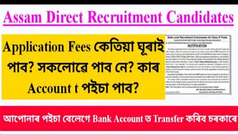 Assam Direct Recruitment Refund Process Start Big Breaking News