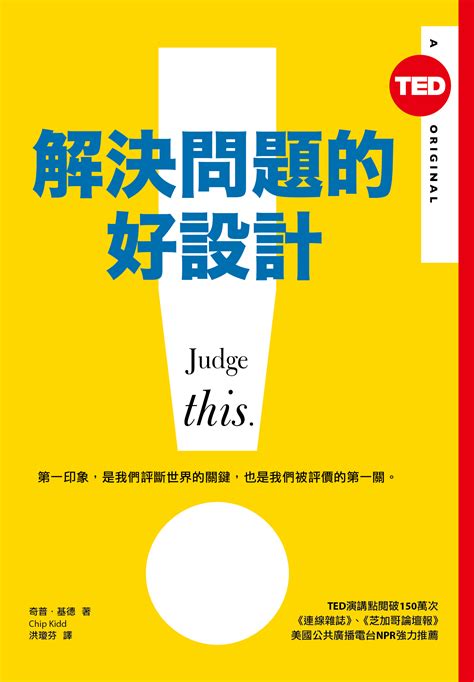 解決問題的好設計（ted Books系列） 天下雜誌出版