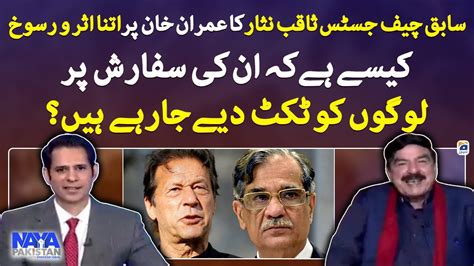 How Does Former Cj Saqib Nisar Have So Much Influence On Imran Khan