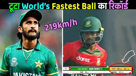 World S Fastest Bowling Record Has Been Set By Pakistani Bowler Hassan