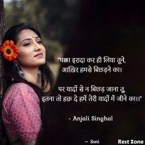 पकक इरद कर ह लय त Quotes Writings by Anjali Singhal