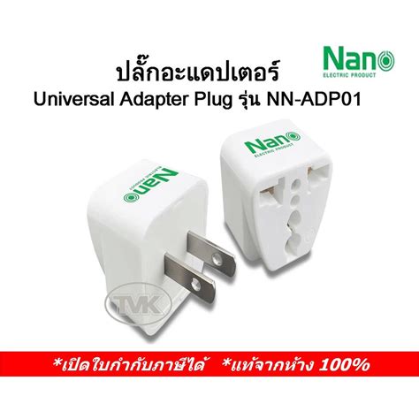 Nano ปลั๊กอะแดปเตอร์ Universal Adapter Plug รุ่น Nn Adp01 หัวปลั๊กแปลง