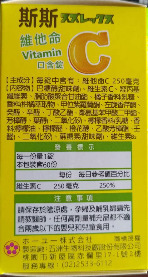 【五洲生技】斯斯維他命c口含錠60錠 效期2025年11月 維生素c 檸檬口味 膠原蛋白形成 牙齒骨骼健康 原廠公司貨 蝦皮購物