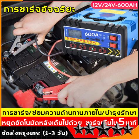 ใช้งานได้นานถึง 30 ปี เครื่องชาร์จ 12v24v 800a ชาร์จได้เร็ว10นาที ยืด