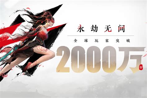 《永劫无间》二周年发布会：全球玩家突破2000万，游戏自7月14日起转为免费 资讯 游戏日报