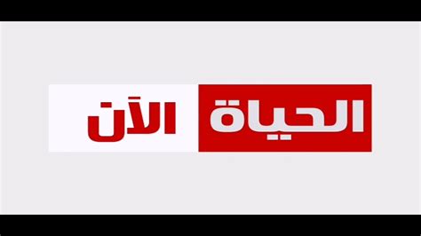 قناة الحياة الان قريبا Youtube