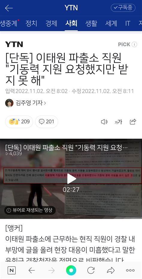 단독 이태원 파출소 직원 기동력 지원 요청했지만 받지 못 해 정치시사 에펨코리아