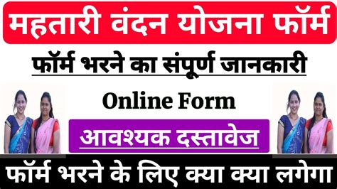 Mahtari Vandana Yojna Form Kaise Bhare Mahtari Vandana Yojna Online