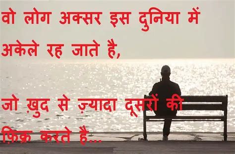 Wednesday Thoughts वो लोग अक्सर इस दुनिया में अकेले रह जाते है