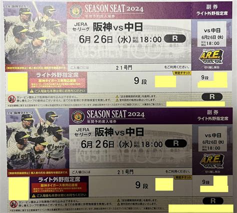 【未使用】626水阪神vs中日 甲子園 ライト外野指定席 9段 2枚連番の落札情報詳細 ヤフオク落札価格検索 オークフリー