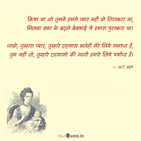 किया था जो तुमने हमसे प्य Quotes And Writings By Hit 009 Yourquote