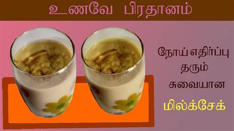 How To Make Custard Apple Milk Shake In Tamil How To Prepare Immunity