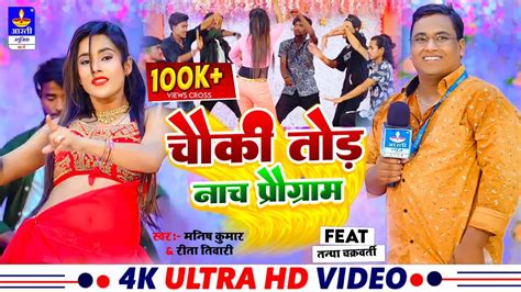 Fullvideo आरती न्यूज़ वाला ने किया डांस Chauki Tod Nach Programme Feat