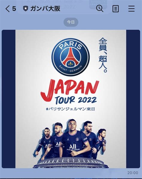 Kim On Twitter きたー‼️ Psg Japan Tour 2022🔥 🔵⚫️gambaosaka ガンバ大阪 新