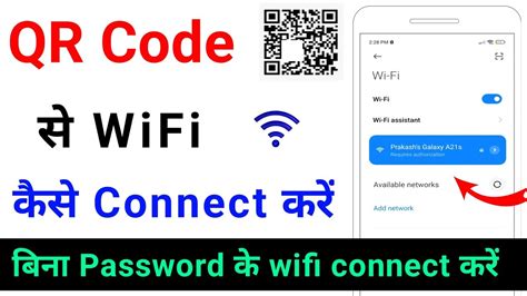 Qr Code Se Wifi Kaise Connect Kare How To Connect Wifi Using Qr Code