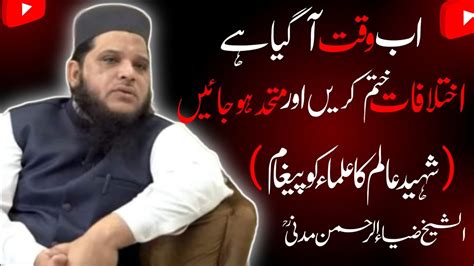 Eektalafat Khtam Kry Ab Sheikh Zia Ur Rehman Madni Youtube