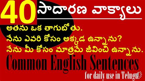 40 Common English Sentences In Telugu Spoken English Through Telugu