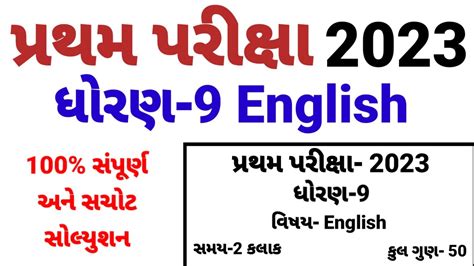 Std English Pratham Parixa Paper Solution October Dhoran