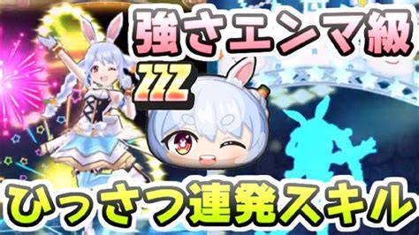 ぷにぷに Zzzランク兎田ぺこらがエンマ級の強さにスキル効果でひっさつ連発の壊れキャラ！？ホロライブコラボ 妖怪ウォッチぷにぷに レイ太