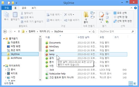 스카이드라이브 파일 폴더 충돌 해결 archwin