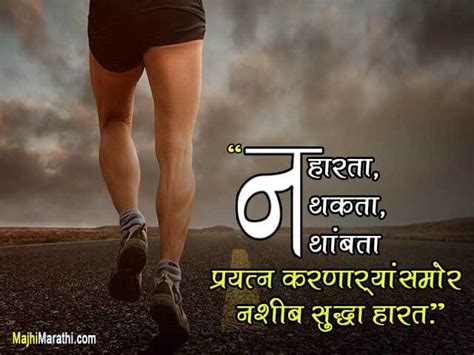 101 जबरदस्त प्रेरणादायक सुविचार Best 101 Motivational Quotes In Marathi